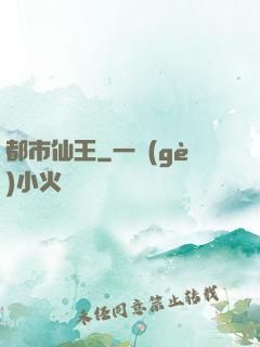 都市仙王