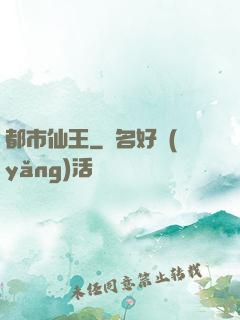 都市仙王