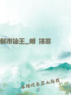 都市仙王