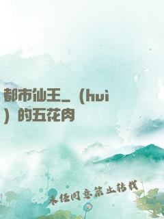 都市仙王