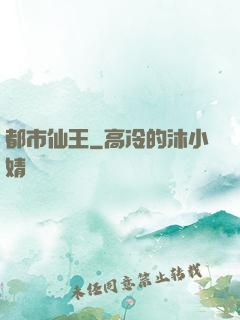 都市仙王
