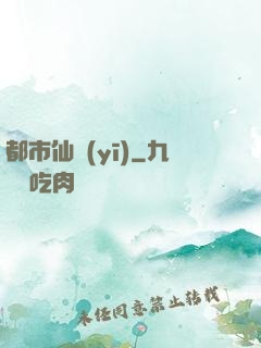 都市仙醫(yī)