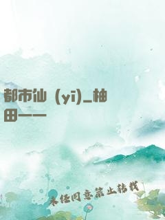 都市仙醫(yī)