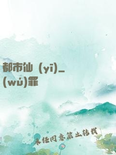 都市仙醫(yī)
