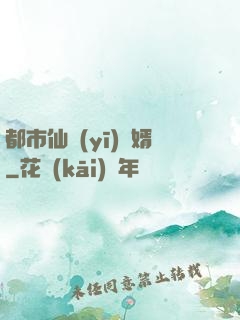 都市仙醫(yī)棄婿