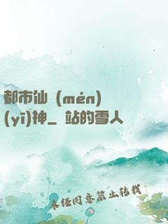 都市仙門(mén)醫(yī)神