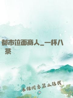 都市位面商人