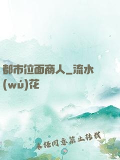 都市位面商人
