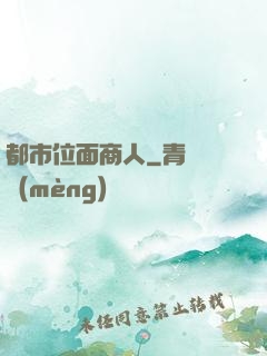 都市位面商人