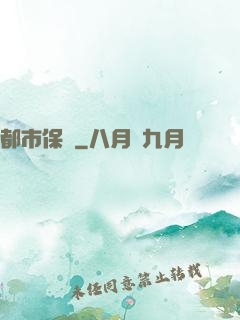 都市保鏢