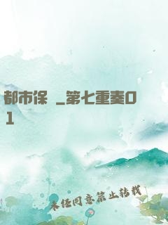 都市保鏢