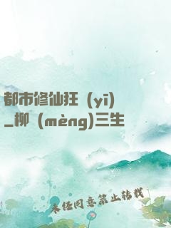 都市修仙狂醫(yī)