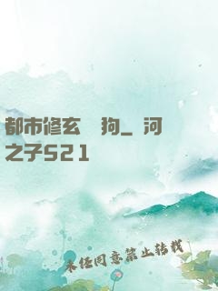 都市修玄帶條狗
