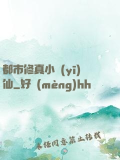 都市修真小醫(yī)仙