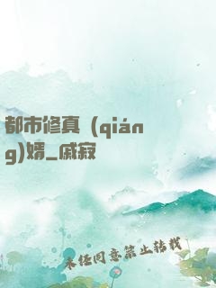 都市修真強(qiáng)婿