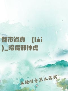 都市修真歸來(lái)