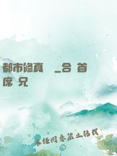 都市修真歸來