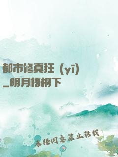 都市修真狂醫(yī)