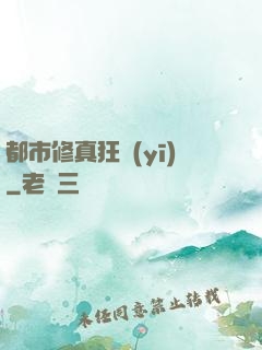 都市修真狂醫(yī)