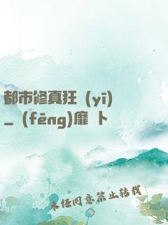 都市修真狂醫(yī)