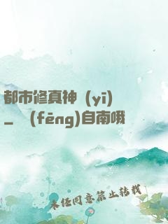 都市修真神醫(yī)
