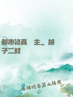 都市修真莊園主