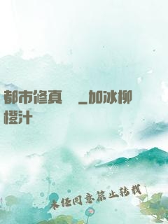 都市修真論壇