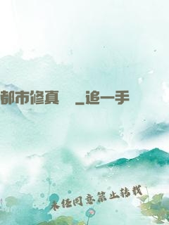 都市修真論壇