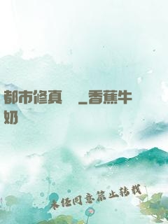 都市修真論壇