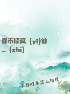 都市修真醫(yī)仙