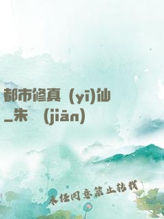 都市修真醫(yī)仙