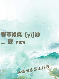 都市修真醫(yī)仙
