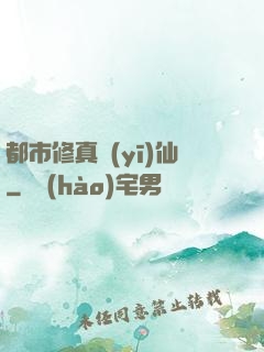都市修真醫(yī)仙