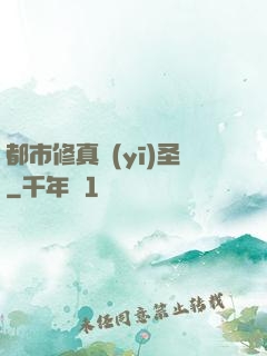 都市修真醫(yī)圣