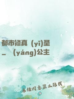 都市修真醫(yī)圣
