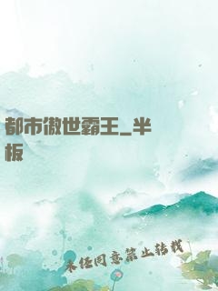 都市傲世霸王