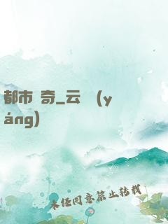 都市傳奇