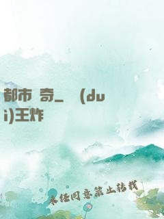 都市傳奇
