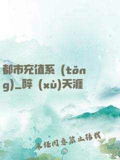 都市充值系統(tǒng)