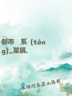 都市兌換系統(tǒng)