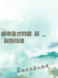 都市全才的超級后宮