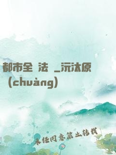 都市全職法師