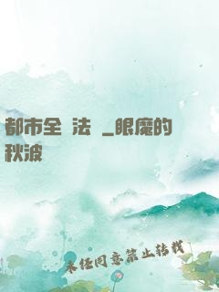 都市全職法師