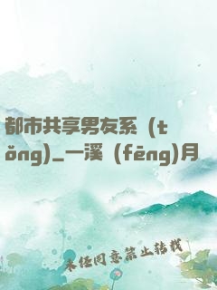都市共享男友系統(tǒng)