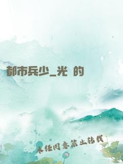 都市兵少