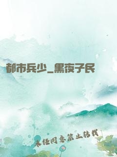 都市兵少