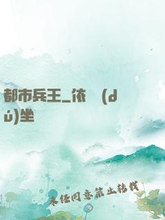 都市兵王