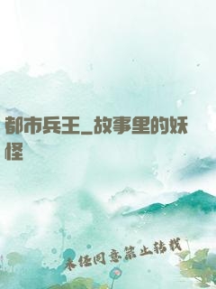 都市兵王