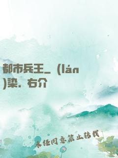 都市兵王
