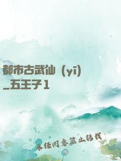 都市古武仙醫(yī)